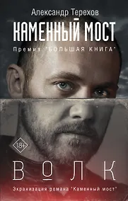 Купить Каменный мост. Волк — Фото №1