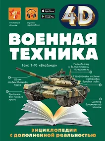Купить Военная техника — Фото №1