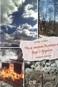 Купить Чем стоит делиться друг с другом — Фото №1