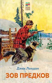 Купить Зов предков — Фото №1