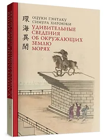 Купить Удивительные сведения об окружающих Землю морях — Фото №1