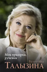 Купить Мои пригорки, ручейки — Фото №1