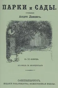 Купить Парки и сады — Фото №1