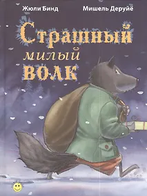 Купить Страшный милый волк — Фото №1