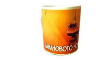 Купить Кружка "Бананового нового года", керам., h=9,5, d=8см, 300мл — Фото №1