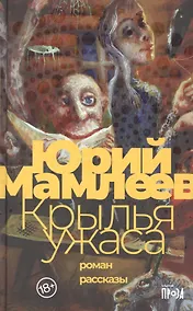 Купить Крылья ужаса — Фото №1