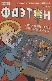 Купить Фаэтон. Спецвыпуск — Фото №1