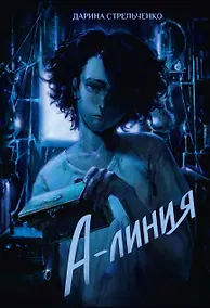 Купить А-линия — Фото №1