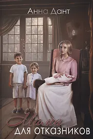 Купить Мама для отказников — Фото №1