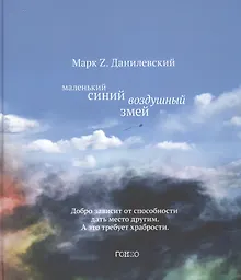 Купить Маленький синий воздушный змей — Фото №1