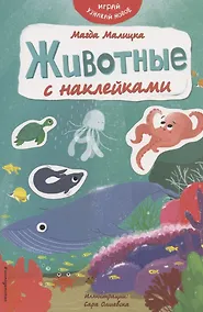 Купить Животные с наклейками — Фото №1