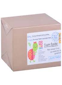 Купить Посылка. Мини-комплект IQ-игр. Учим буквы (3-6 лет) — Фото №1