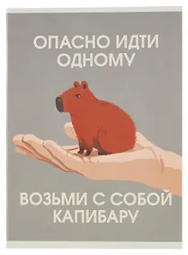 Купить Тетрадь в клетку Listoff, "Милые звери (Эксклюзив)", А4, 60 листов — Фото №1