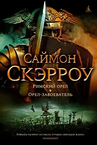 Купить Римский орел. Орел-завоеватель — Фото №1