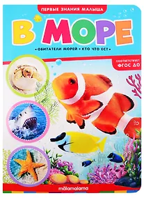 Купить В море — Фото №1