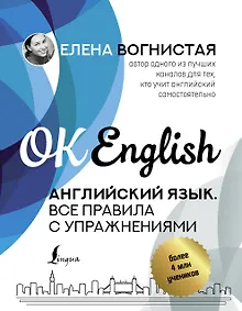 Купить Английский язык. Все правила с упражнениями — Фото №1