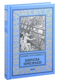 Купить Пираты-призраки — Фото №1