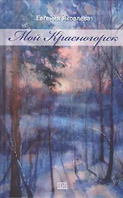 Купить Мой Красногорск — Фото №1