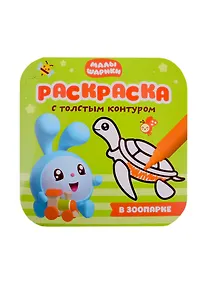 Купить В зоопарке — Фото №1