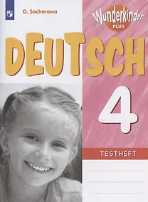 Купить Немецкий язык. 4 класс. Контрольные задания. Учебное пособие для общеобразовательных организаций и школ с углубленным изучением немецкого языка — Фото №1