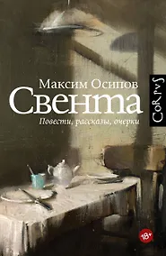 Купить Свента — Фото №1