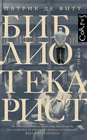 Купить Библиотекарист — Фото №1