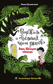 Купить Парк Юрского периода — Фото №1