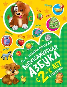 Купить Логопедическая азбука — Фото №1