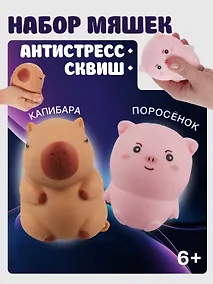 Купить Набор Антистресс мяшка Капибара (упаковка) (15-2255-8788)+Антистресс мяшка Поросенок в пластиковой коробке (упаковка) (3+) (15-02618-4744) — Фото №1