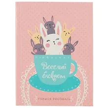 Купить Записная книжка «Весёлый блокнот. Зайчики», 64 листа, А6 — Фото №1