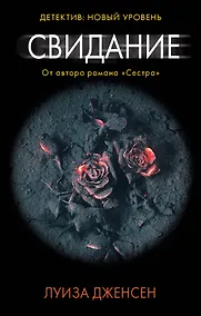 Купить Свидание — Фото №1