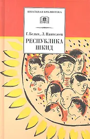 Купить Республика ШКИД — Фото №1