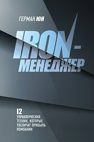 Купить Iron-менеджер — Фото №1