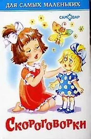 Купить Скороговорки — Фото №1