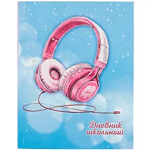 Купить Дневник школьный Феникс+, "Розовые наушники" — Фото №1