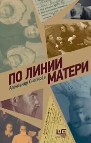 Купить По линии матери — Фото №1