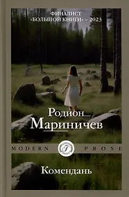 Купить Комендань — Фото №1