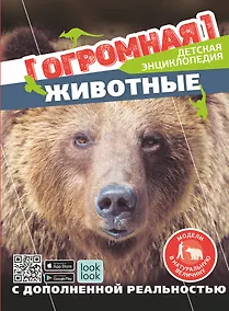 Купить Животные в натуральную величину — Фото №1