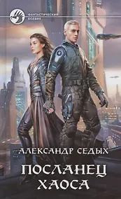 Купить Посланец хаоса — Фото №1