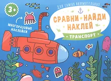Купить Транспорт. Книжка-картинка — Фото №1