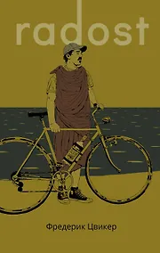 Купить Radost — Фото №1