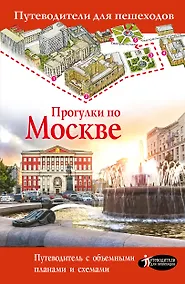 Купить Прогулки по Москве — Фото №1