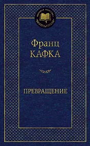 Купить Превращение — Фото №1