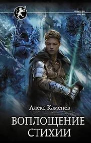 Купить Воплощение Стихии — Фото №1