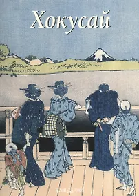 Купить Хокусай — Фото №1