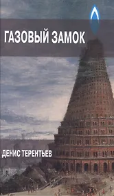 Купить Газовый замок — Фото №1