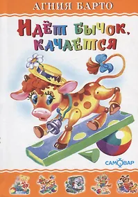 Купить Идет бычок, качается — Фото №1