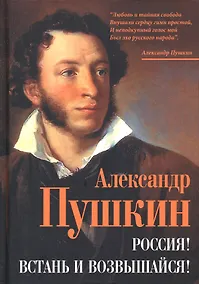 Купить Россия! Встань и возвышайся! — Фото №1