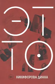 Купить Это то — Фото №1