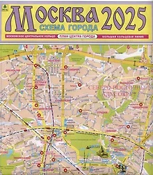 Купить Москва. Схема города. Карта — Фото №1